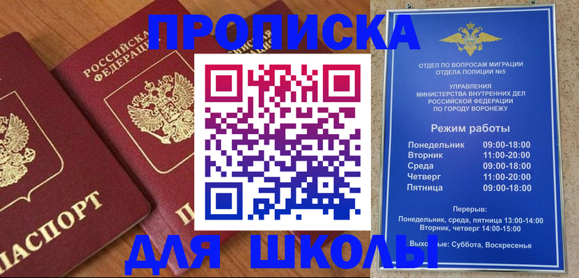 прописка ребенка в Белоярске